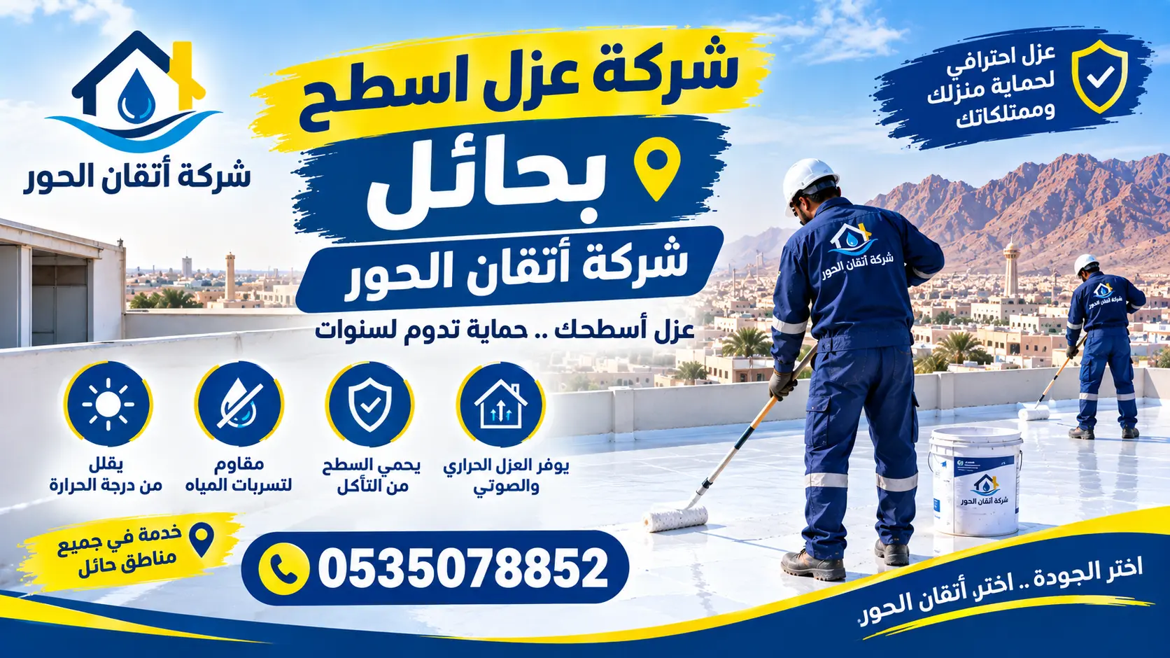 افضل شركة عزل اسطح بحائل